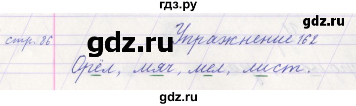 ГДЗ по русскому языку 1 класс Климанова   упражнение - 162, Решебник №1 2016