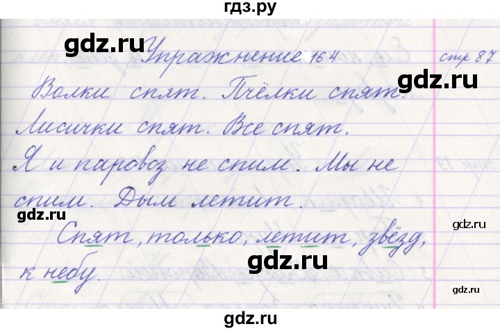 ГДЗ по русскому языку 1 класс Климанова   упражнение - 164, Решебник №1 2016