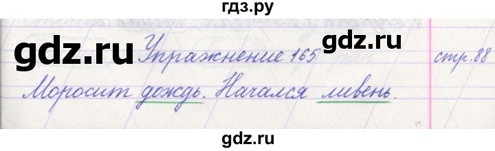 ГДЗ по русскому языку 1 класс Климанова   упражнение - 165, Решебник №1 2016