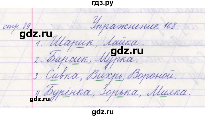 ГДЗ по русскому языку 1 класс Климанова   упражнение - 168, Решебник №1 2016