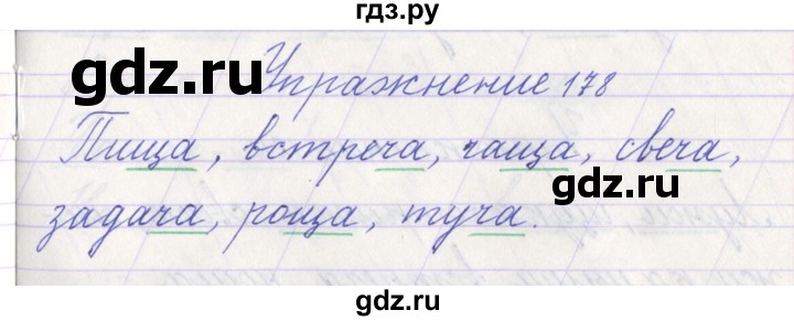 ГДЗ по русскому языку 1 класс Климанова   упражнение - 178, Решебник №1 2016