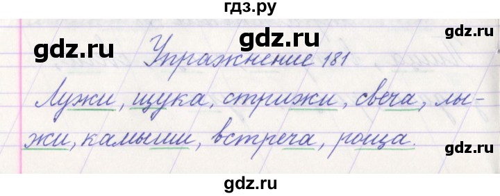 ГДЗ по русскому языку 1 класс Климанова   упражнение - 181, Решебник №1 2016