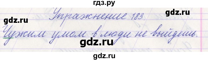 ГДЗ по русскому языку 1 класс Климанова   упражнение - 183, Решебник №1 2016