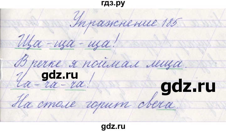 ГДЗ по русскому языку 1 класс Климанова   упражнение - 185, Решебник №1 2016