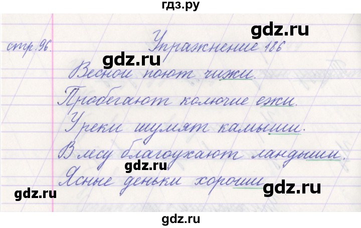 ГДЗ по русскому языку 1 класс Климанова   упражнение - 186, Решебник №1 2016