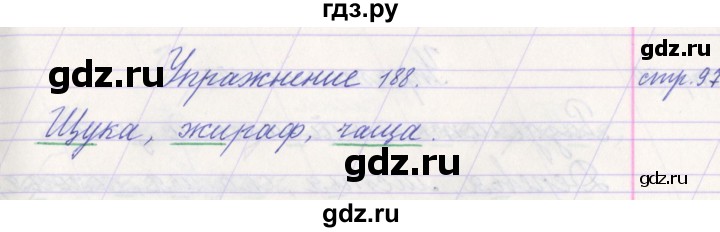 ГДЗ по русскому языку 1 класс Климанова   упражнение - 188, Решебник №1 2016