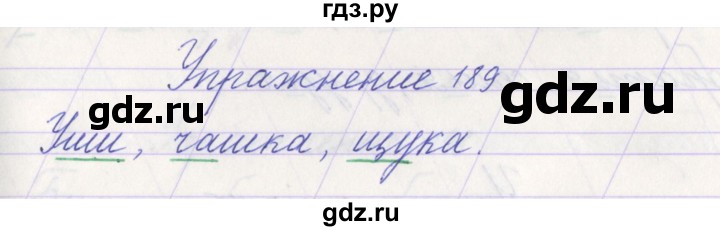 ГДЗ по русскому языку 1 класс Климанова   упражнение - 189, Решебник №1 2016