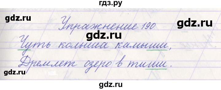 ГДЗ по русскому языку 1 класс Климанова   упражнение - 190, Решебник №1 2016