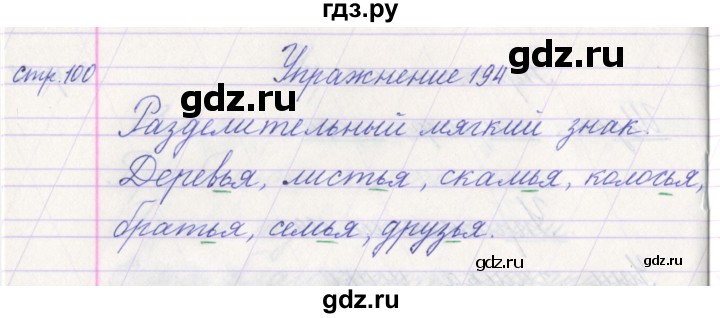 ГДЗ по русскому языку 1 класс Климанова   упражнение - 194, Решебник №1 2016