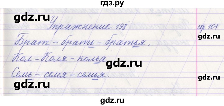 ГДЗ по русскому языку 1 класс Климанова   упражнение - 198, Решебник №1 2016