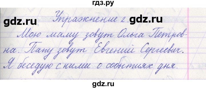 ГДЗ по русскому языку 1 класс Климанова   упражнение - 2, Решебник №1 2016