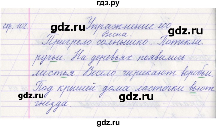 ГДЗ по русскому языку 1 класс Климанова   упражнение - 200, Решебник №1 2016