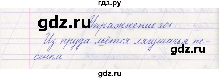 ГДЗ по русскому языку 1 класс Климанова   упражнение - 201, Решебник №1 2016