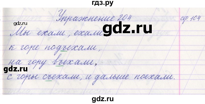 ГДЗ по русскому языку 1 класс Климанова   упражнение - 204, Решебник №1 2016