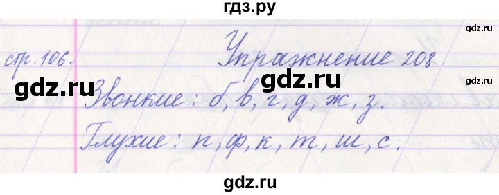 ГДЗ по русскому языку 1 класс Климанова   упражнение - 208, Решебник №1 2016