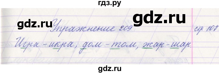 ГДЗ по русскому языку 1 класс Климанова   упражнение - 209, Решебник №1 2016