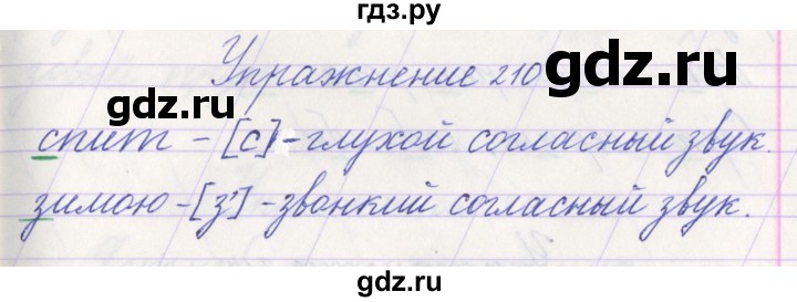 ГДЗ по русскому языку 1 класс Климанова   упражнение - 210, Решебник №1 2016