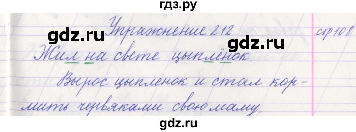 ГДЗ по русскому языку 1 класс Климанова   упражнение - 212, Решебник №1 2016