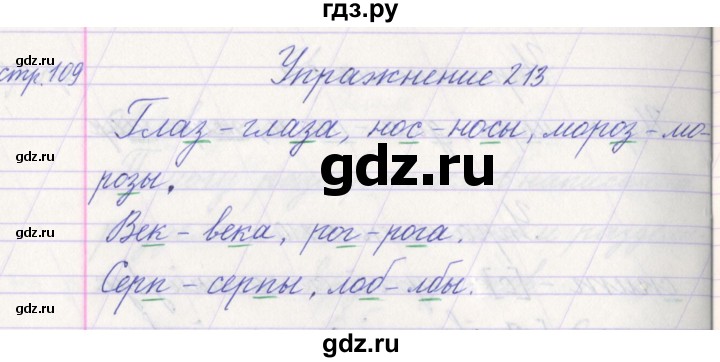 ГДЗ по русскому языку 1 класс Климанова   упражнение - 213, Решебник №1 2016