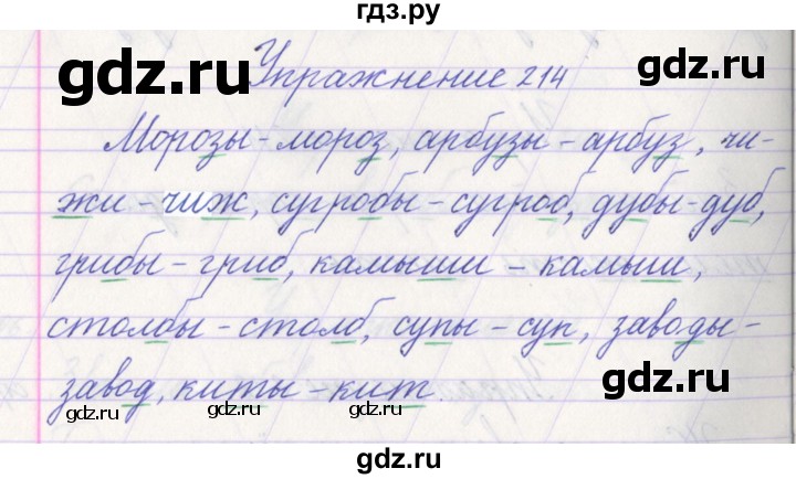 ГДЗ по русскому языку 1 класс Климанова   упражнение - 214, Решебник №1 2016