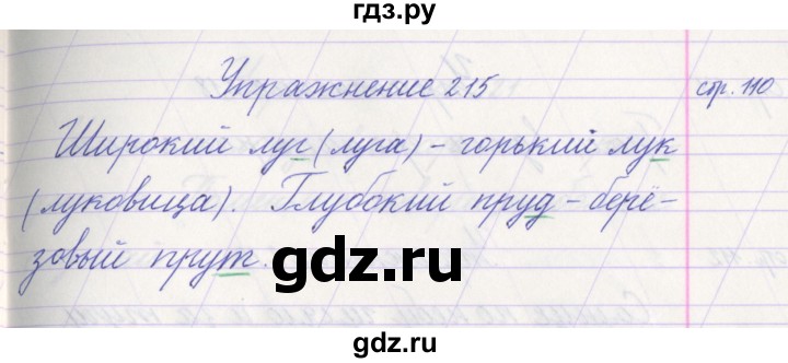 ГДЗ по русскому языку 1 класс Климанова   упражнение - 215, Решебник №1 2016