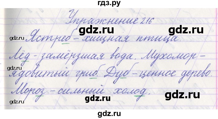 ГДЗ по русскому языку 1 класс Климанова   упражнение - 216, Решебник №1 2016