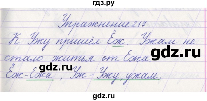 ГДЗ по русскому языку 1 класс Климанова   упражнение - 217, Решебник №1 2016