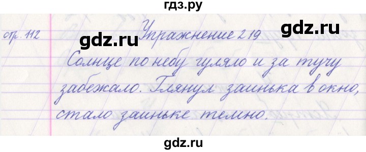 ГДЗ по русскому языку 1 класс Климанова   упражнение - 219, Решебник №1 2016