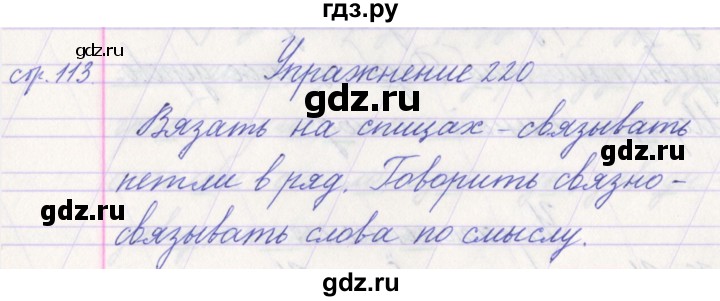 ГДЗ по русскому языку 1 класс Климанова   упражнение - 220, Решебник №1 2016