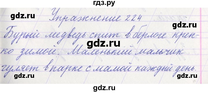 ГДЗ по русскому языку 1 класс Климанова   упражнение - 224, Решебник №1 2016