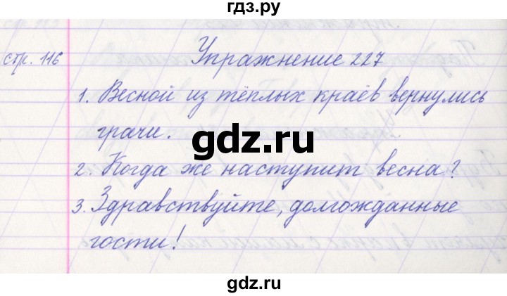 ГДЗ по русскому языку 1 класс Климанова   упражнение - 227, Решебник №1 2016