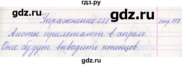 ГДЗ по русскому языку 1 класс Климанова   упражнение - 228, Решебник №1 2016