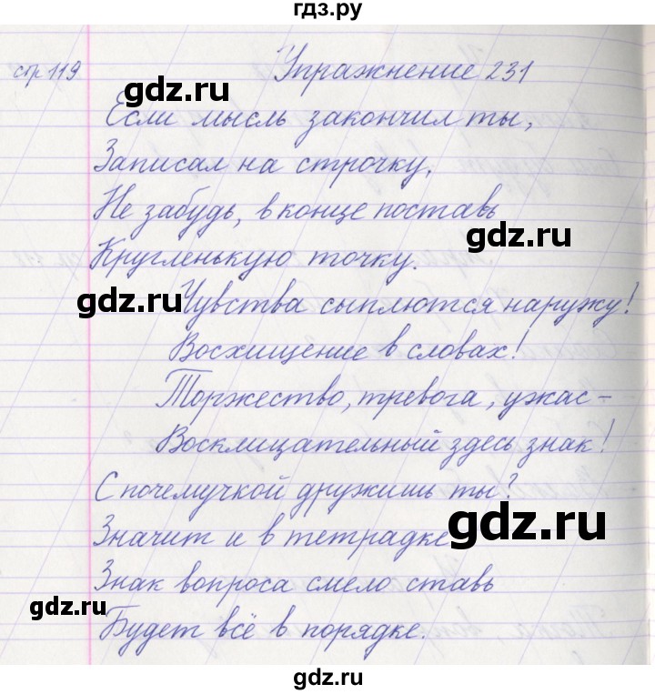 ГДЗ по русскому языку 1 класс Климанова   упражнение - 231, Решебник №1 2016