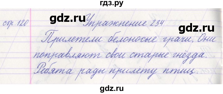 ГДЗ по русскому языку 1 класс Климанова   упражнение - 234, Решебник №1 2016