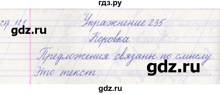 ГДЗ по русскому языку 1 класс Климанова   упражнение - 235, Решебник №1 2016