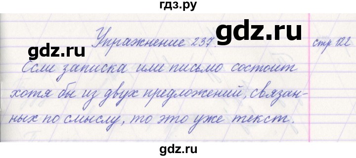 ГДЗ по русскому языку 1 класс Климанова   упражнение - 237, Решебник №1 2016