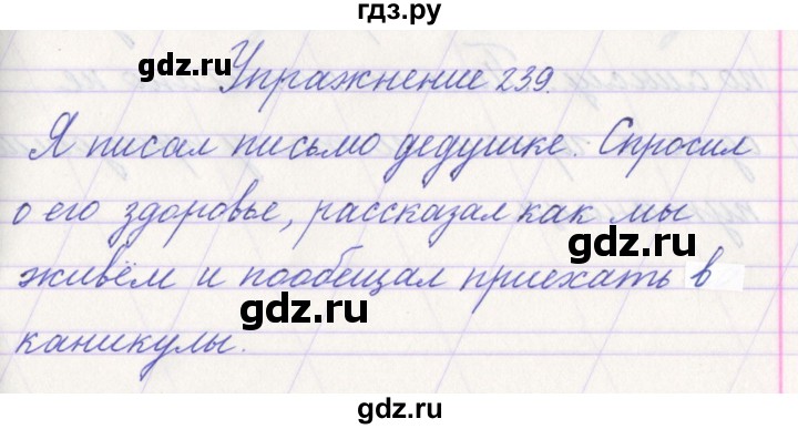 ГДЗ по русскому языку 1 класс Климанова   упражнение - 239, Решебник №1 2016