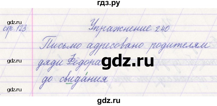 ГДЗ по русскому языку 1 класс Климанова   упражнение - 240, Решебник №1 2016