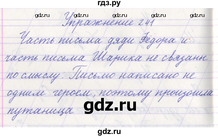 ГДЗ по русскому языку 1 класс Климанова   упражнение - 241, Решебник №1 2016