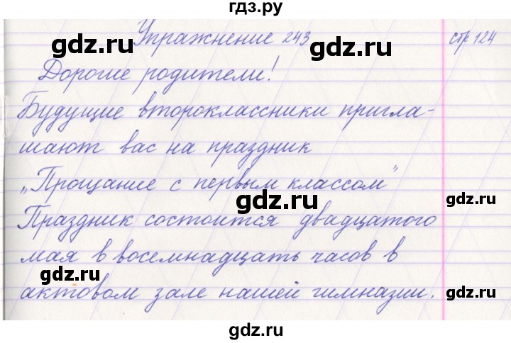 ГДЗ по русскому языку 1 класс Климанова   упражнение - 243, Решебник №1 2016