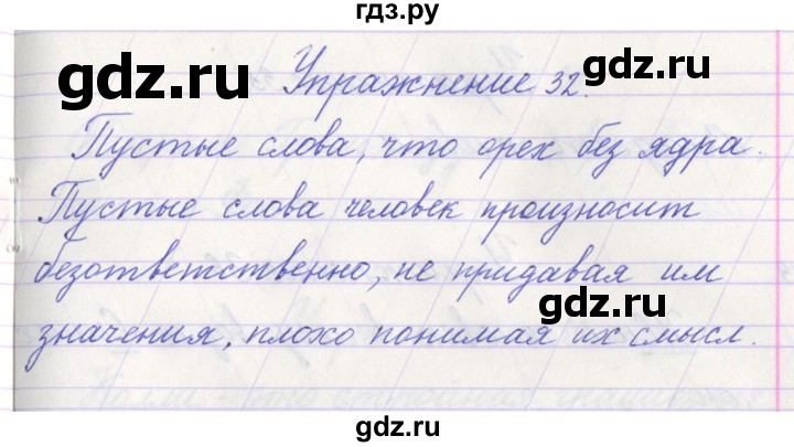 ГДЗ по русскому языку 1 класс Климанова   упражнение - 32, Решебник №1 2016