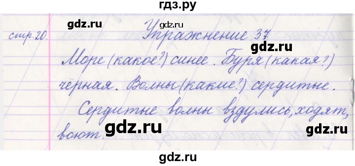 ГДЗ по русскому языку 1 класс Климанова   упражнение - 37, Решебник №1 2016