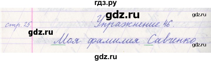 ГДЗ по русскому языку 1 класс Климанова   упражнение - 46, Решебник №1 2016