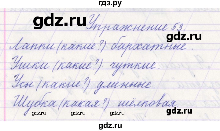 ГДЗ по русскому языку 1 класс Климанова   упражнение - 53, Решебник №1 2016