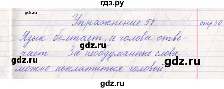 ГДЗ по русскому языку 1 класс Климанова   упражнение - 57, Решебник №1 2016