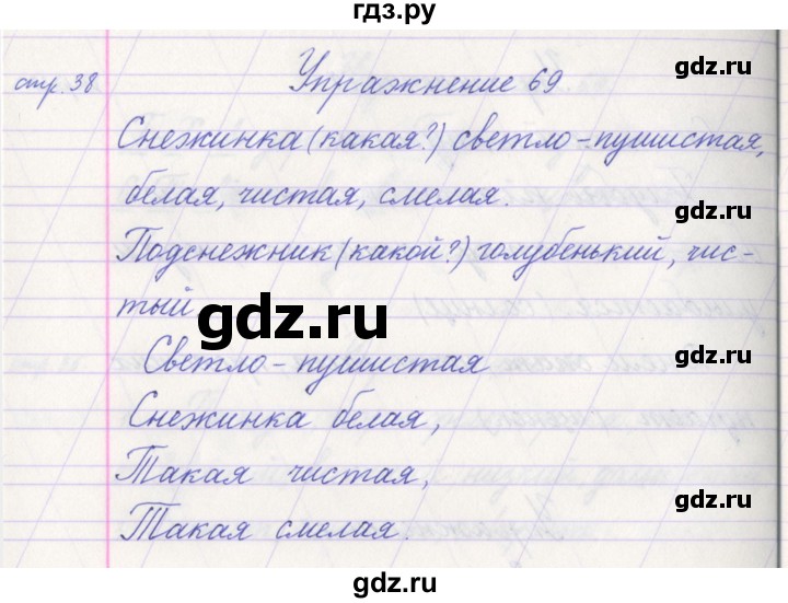 ГДЗ по русскому языку 1 класс Климанова   упражнение - 69, Решебник №1 2016