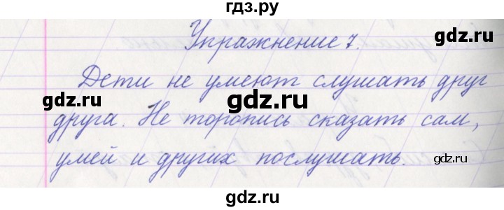 ГДЗ по русскому языку 1 класс Климанова   упражнение - 7, Решебник №1 2016