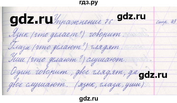 ГДЗ по русскому языку 1 класс Климанова   упражнение - 76, Решебник №1 2016