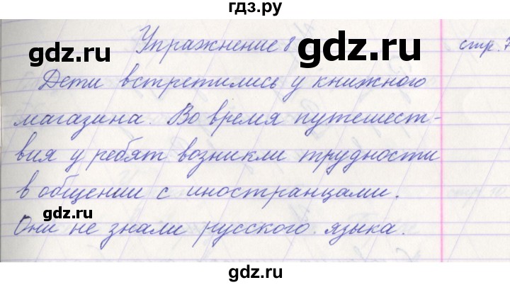 ГДЗ по русскому языку 1 класс Климанова   упражнение - 8, Решебник №1 2016