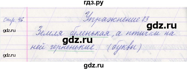 ГДЗ по русскому языку 1 класс Климанова   упражнение - 83, Решебник №1 2016